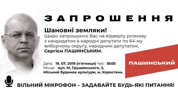 Пашинський запрошує на зустріч і готовий відповідати на всі питання