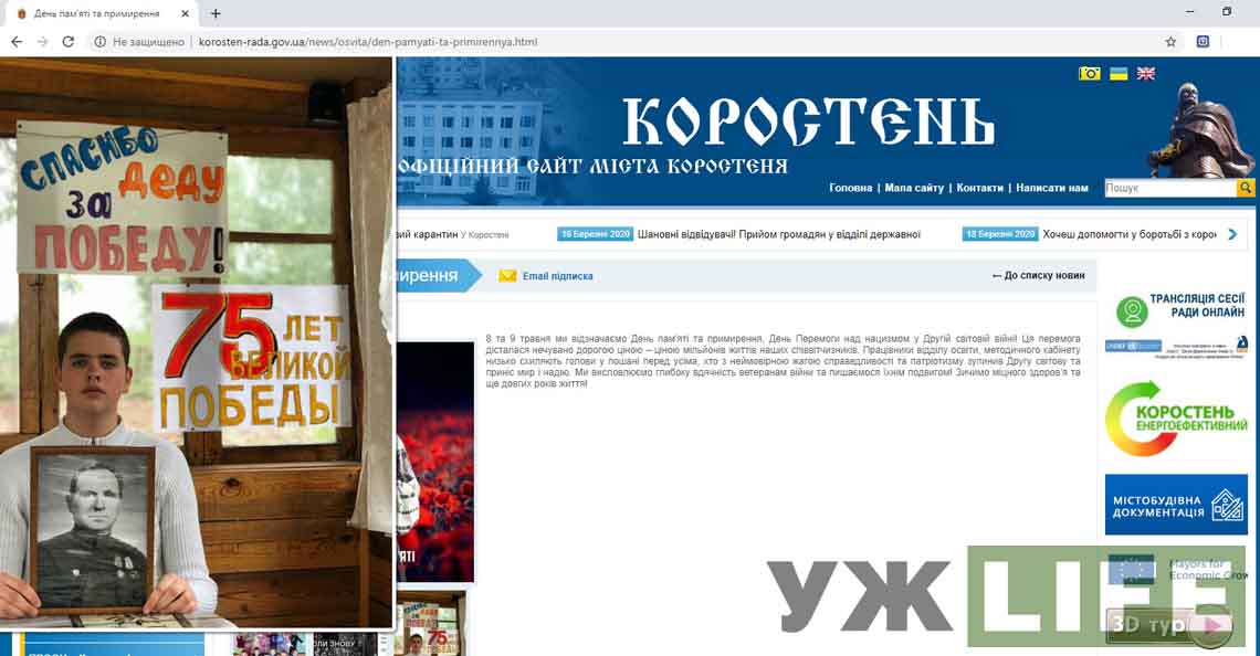 "Спасибо деду за победу!": міськрада Коростеня "традиційно" привітала містян з 9 травня